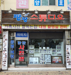 팡팡사진실