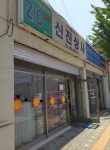신진상사