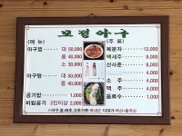 모정아구찜