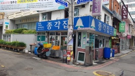 종각집 남포동