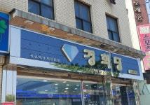 경희당