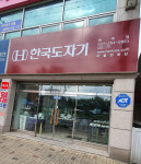 한국도자기 원주점