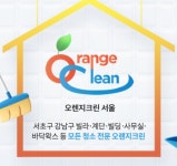 오렌지크린