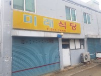 미래식당