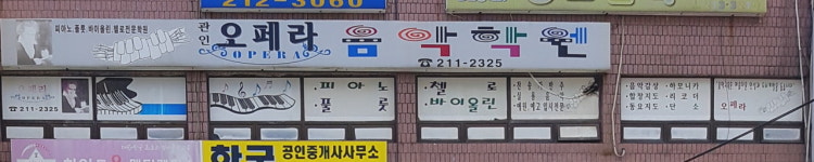 오페라음악학원