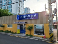 온나라공인중개사사무소