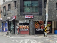 소림마라 송파점