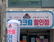 아이스월드 시지점