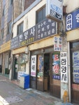 한양사