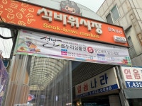석바위토스트