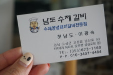 남도수제갈비 고성본점