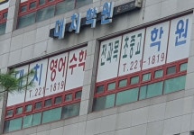 대치학원