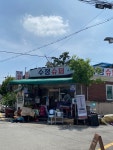 나들가게수정슈퍼