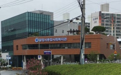 밀양시 종합사회복지관