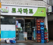 나들가게 현대화슈퍼