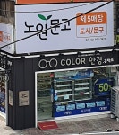 노원문고 제5매장