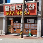 황금공인중개사사무소