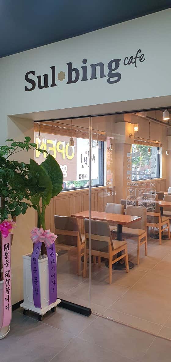 설빙 묵동점 사진