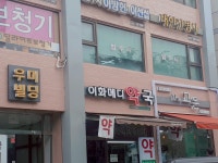 이화메디약국