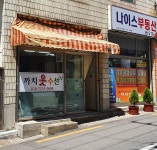 까치옷수선