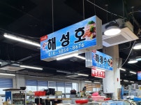 해성호