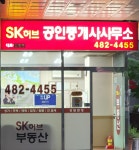 sk허브공인중개사사무소