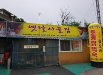 옛날시골집