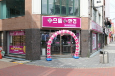 으뜸플러스안경 충남대점