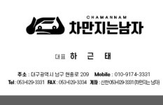 차만지는남자