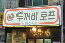 두꺼비