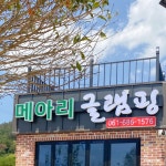 메아리글램핑장