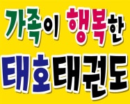 태호태권도