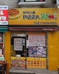 피자스쿨 남현점