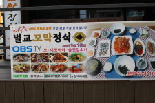 여순득 벌교꼬막정식1968 본점