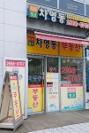 차영동공인중개사사무소