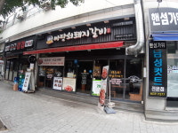 마당쇠돼지갈비 전포점
