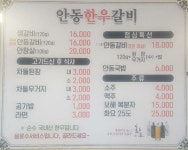 안동한우갈비
