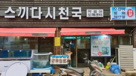 스끼다시천국