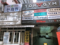 경희무교로한의원