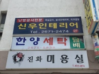한양세탁