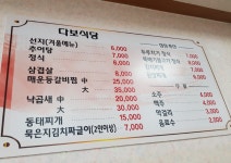 다보식당