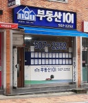 부동산101공인중개사사무소