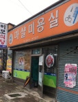 마샬미용실