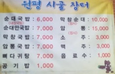 원평시골장터