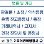 경인외국어번역행정사사무소
