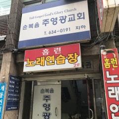 주영광교회