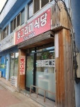 동그라미식당