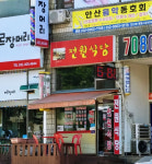 전원식당