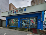 행복한온누리약국