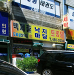 백제골